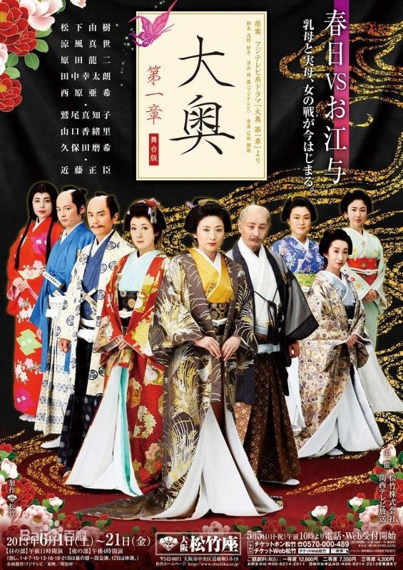 Oh-Oku: The Women Of The Inner Palace photo
