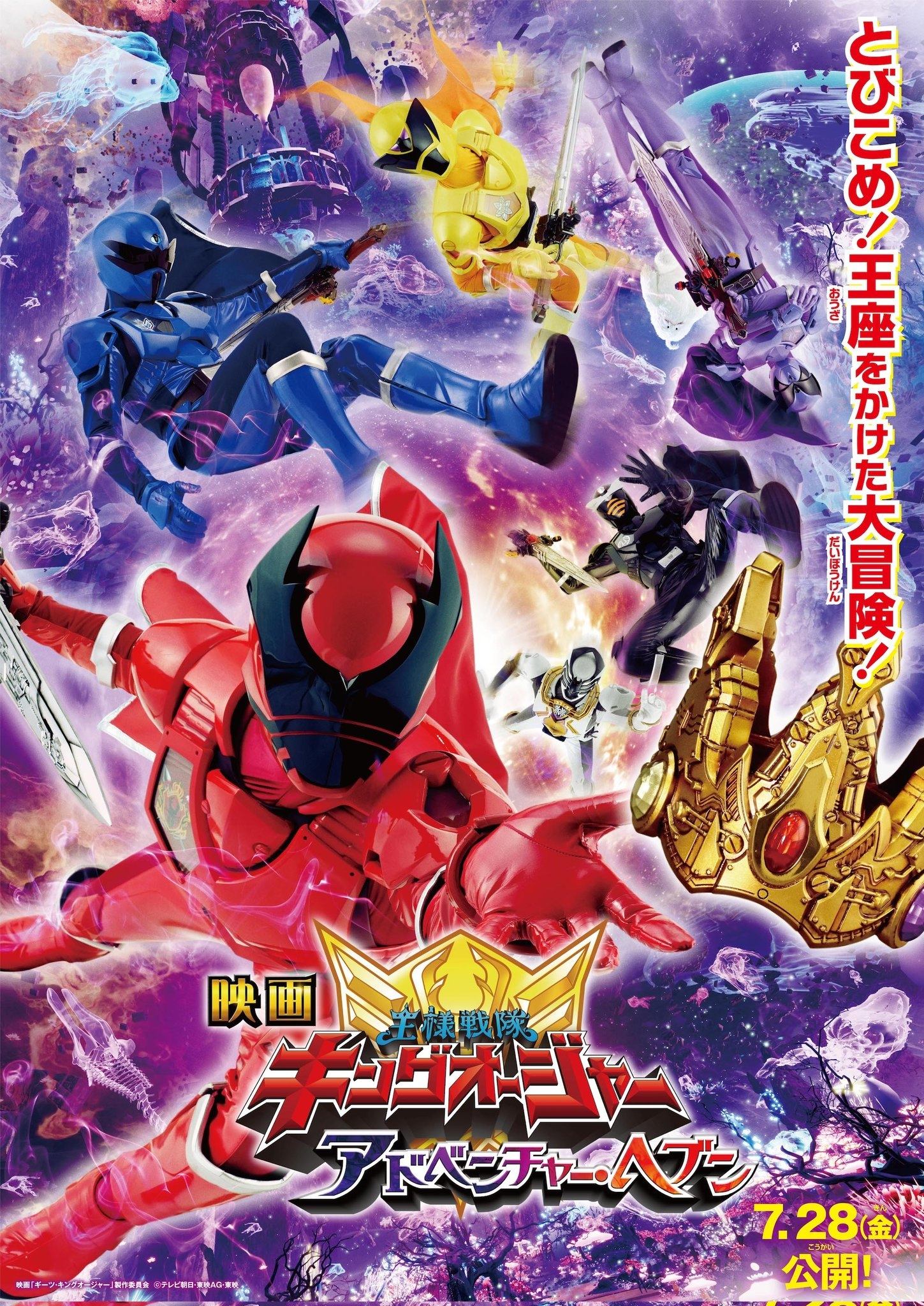 Ohsama Sentai King-Ohger: Adventure Heaven photo