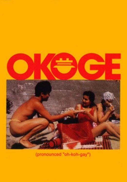 Okoge photo