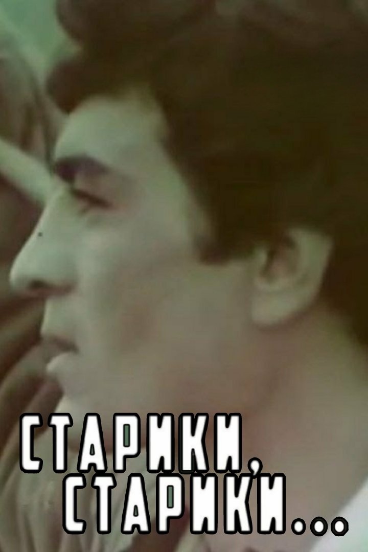 Old Men, Old Men... photo