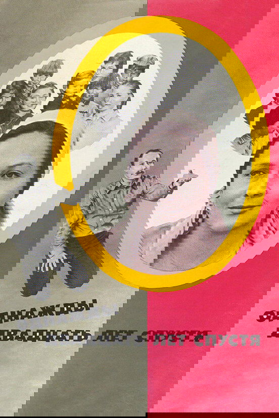 Once Upon a Time Twenty Years Later photo