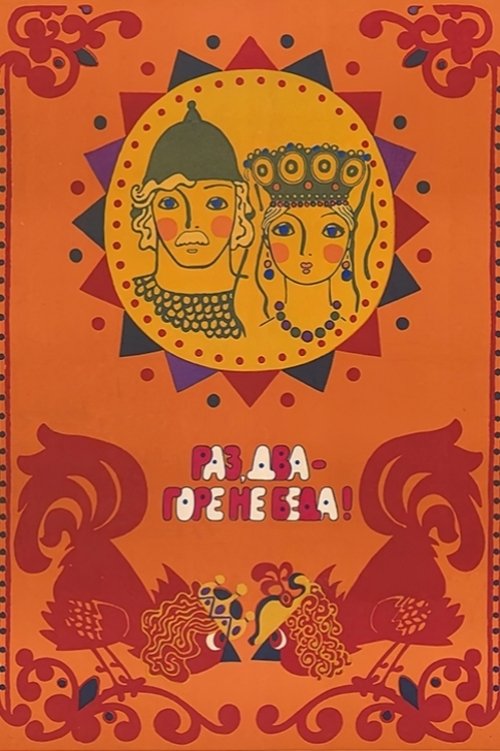 One, two - woe, never mind photo