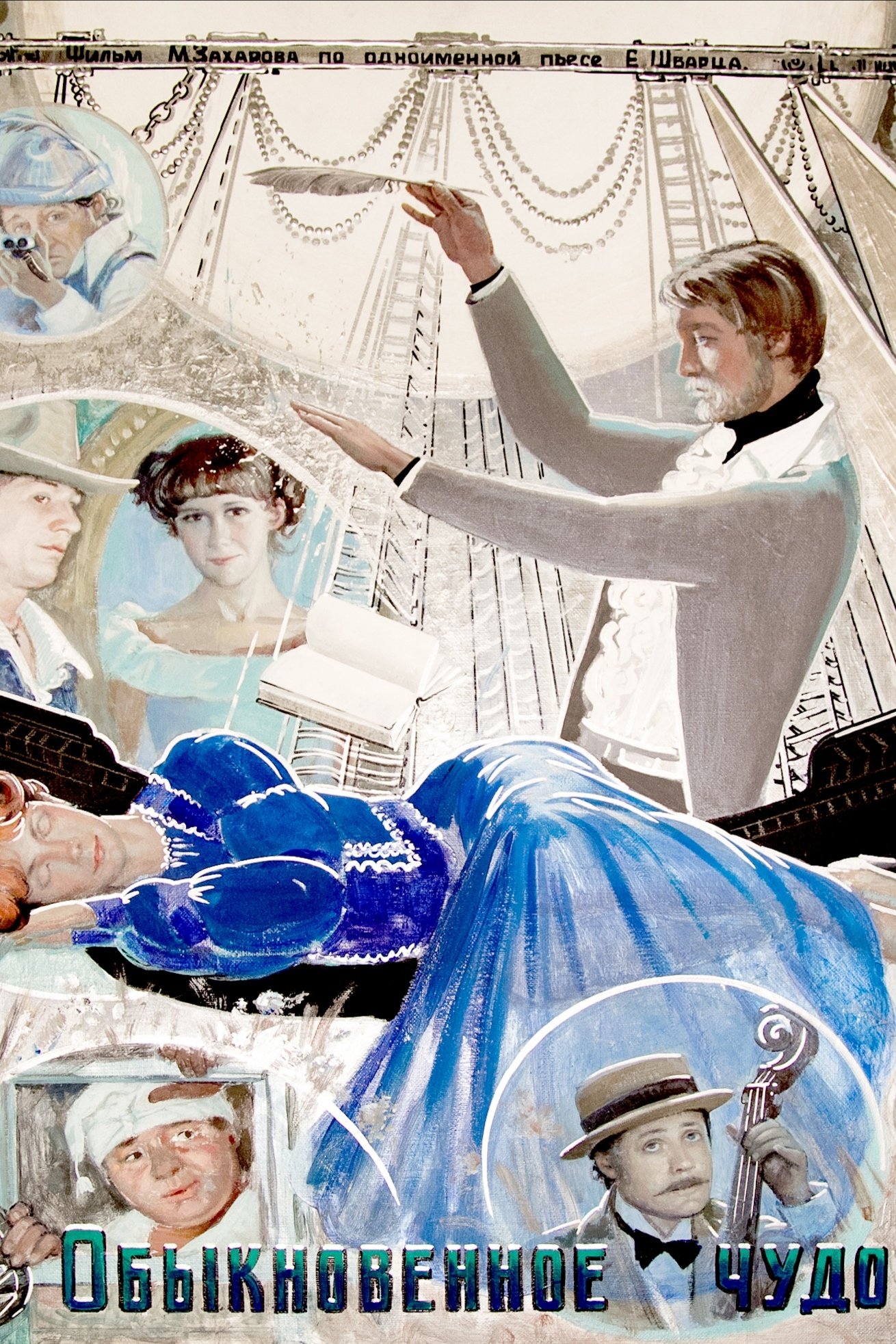 Ordinary Miracle photo