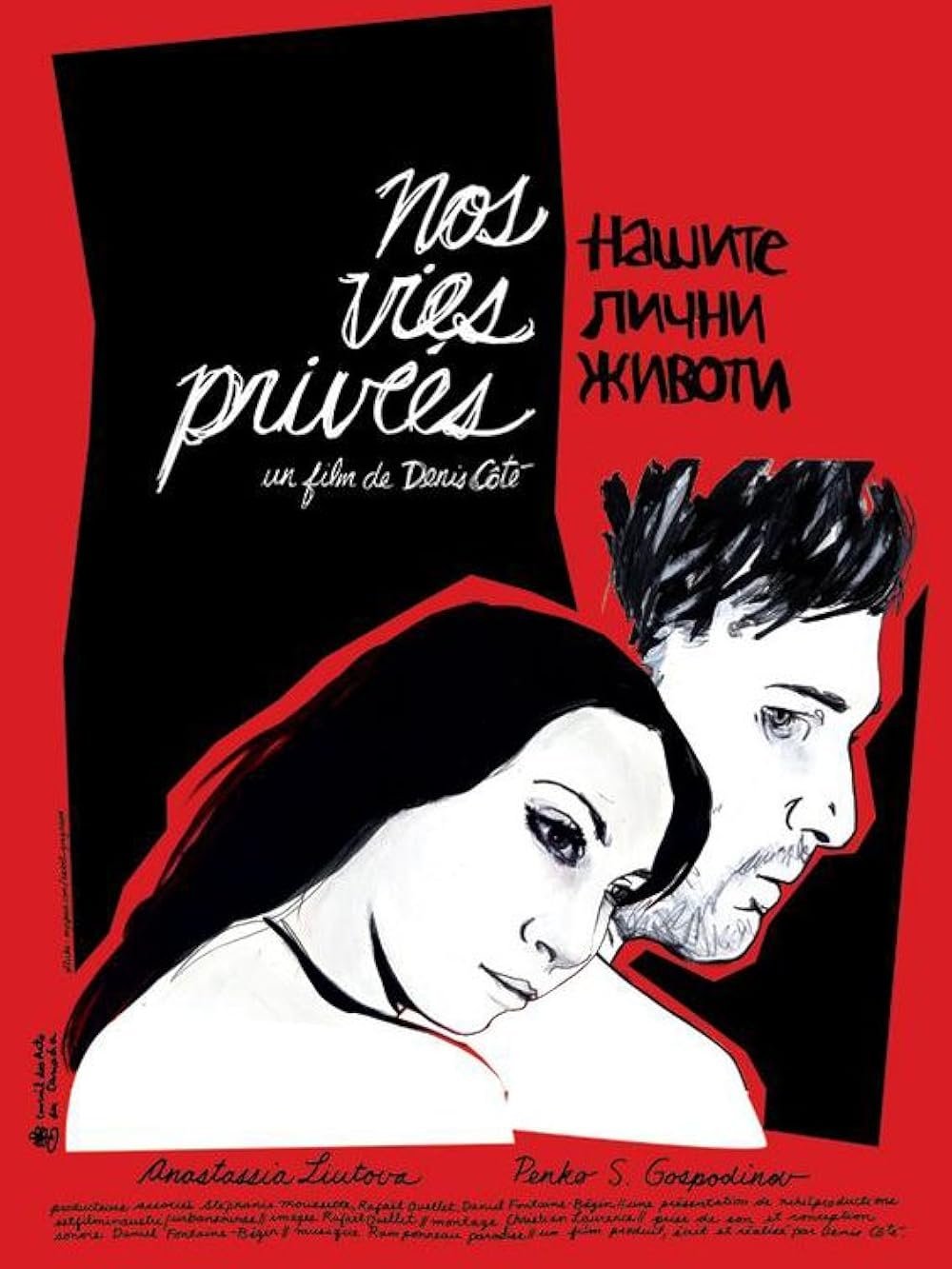 Our Private Lives photo