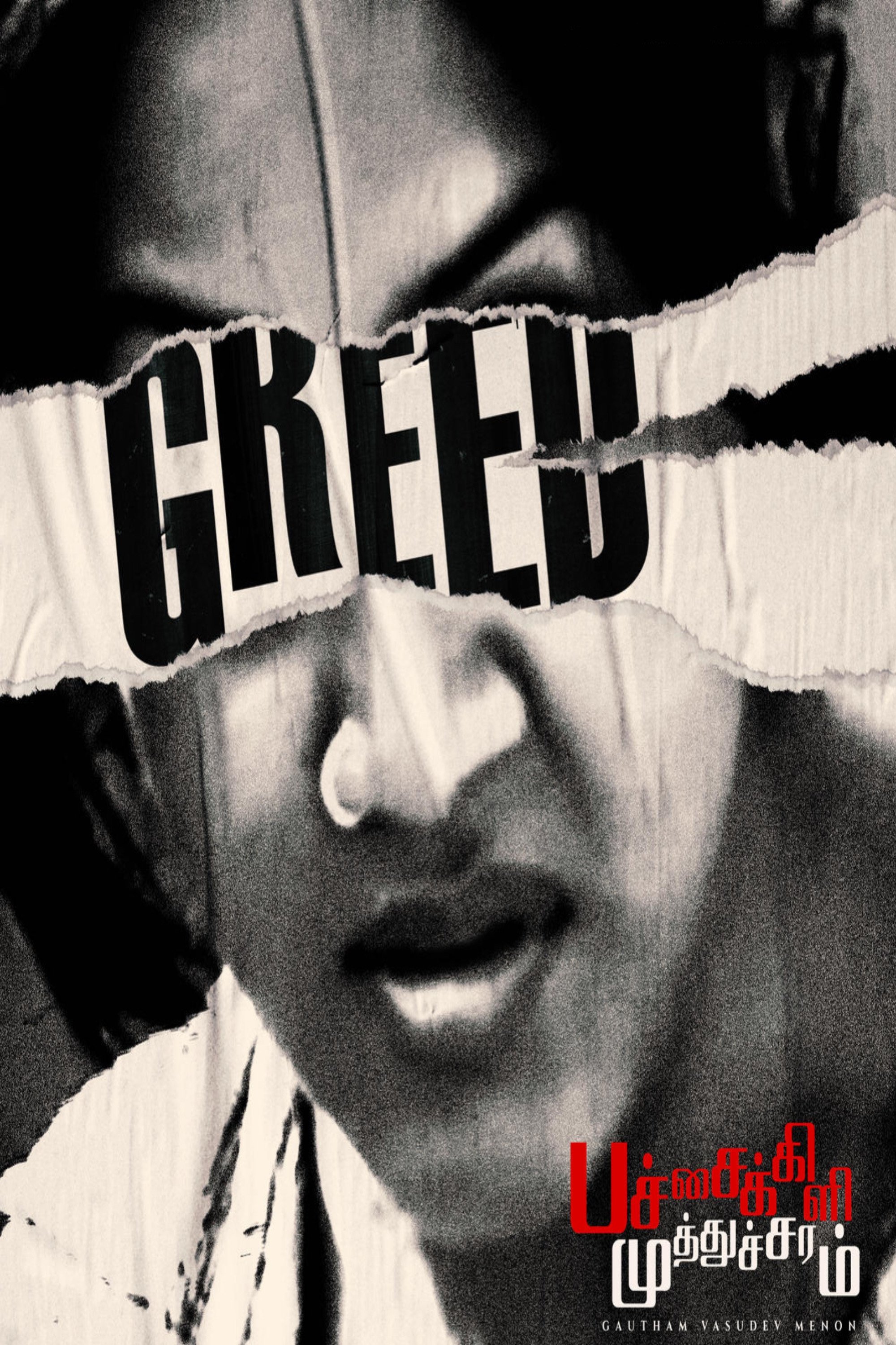 Pachaikili Muthucharam photo