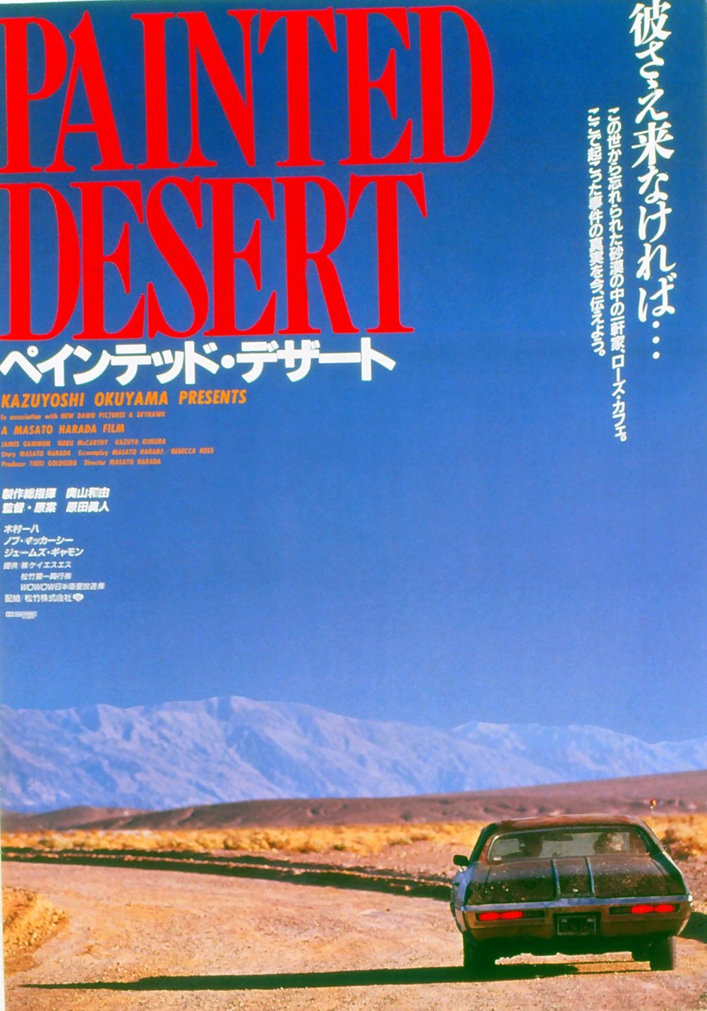 Painted Desert - TUFF Theatrical Edition photo