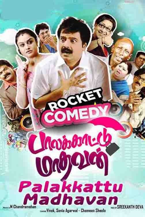 Palakkattu Madhavan photo