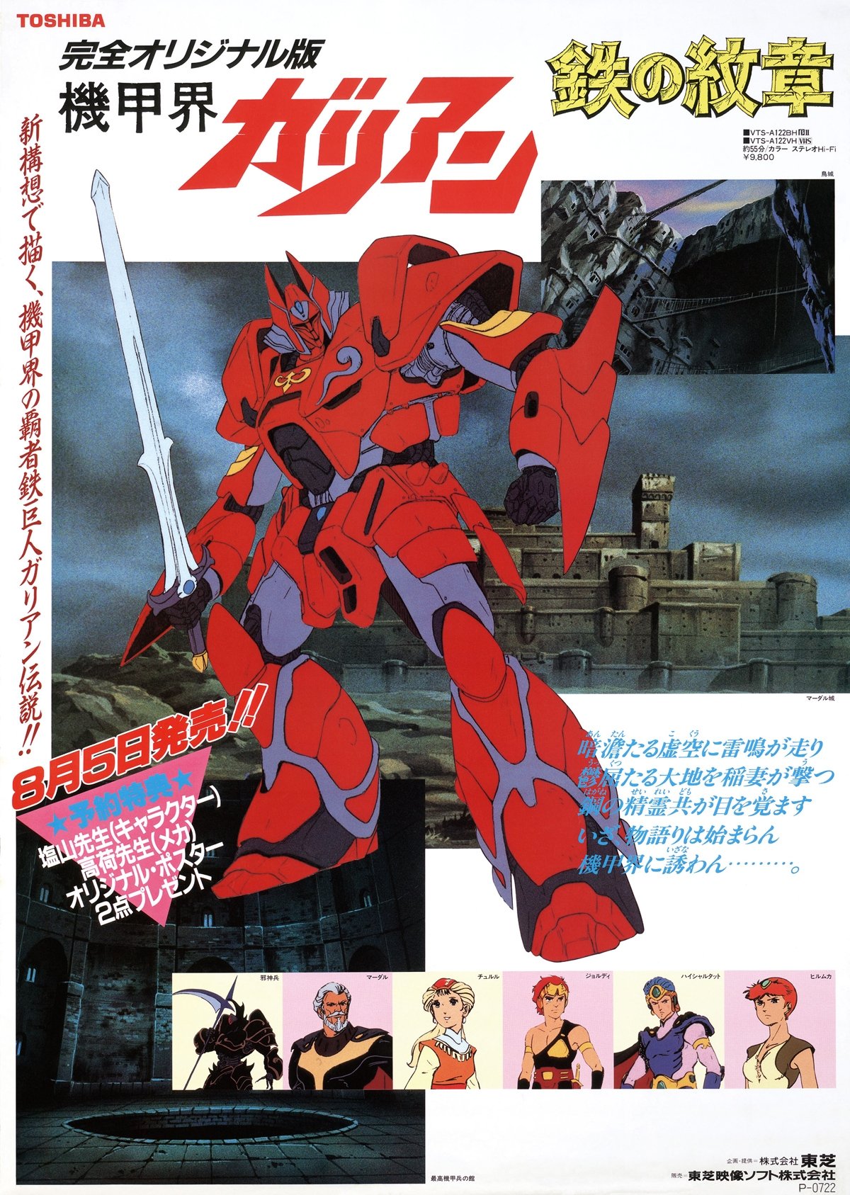 Panzer World Galient: Chapter of the Land photo