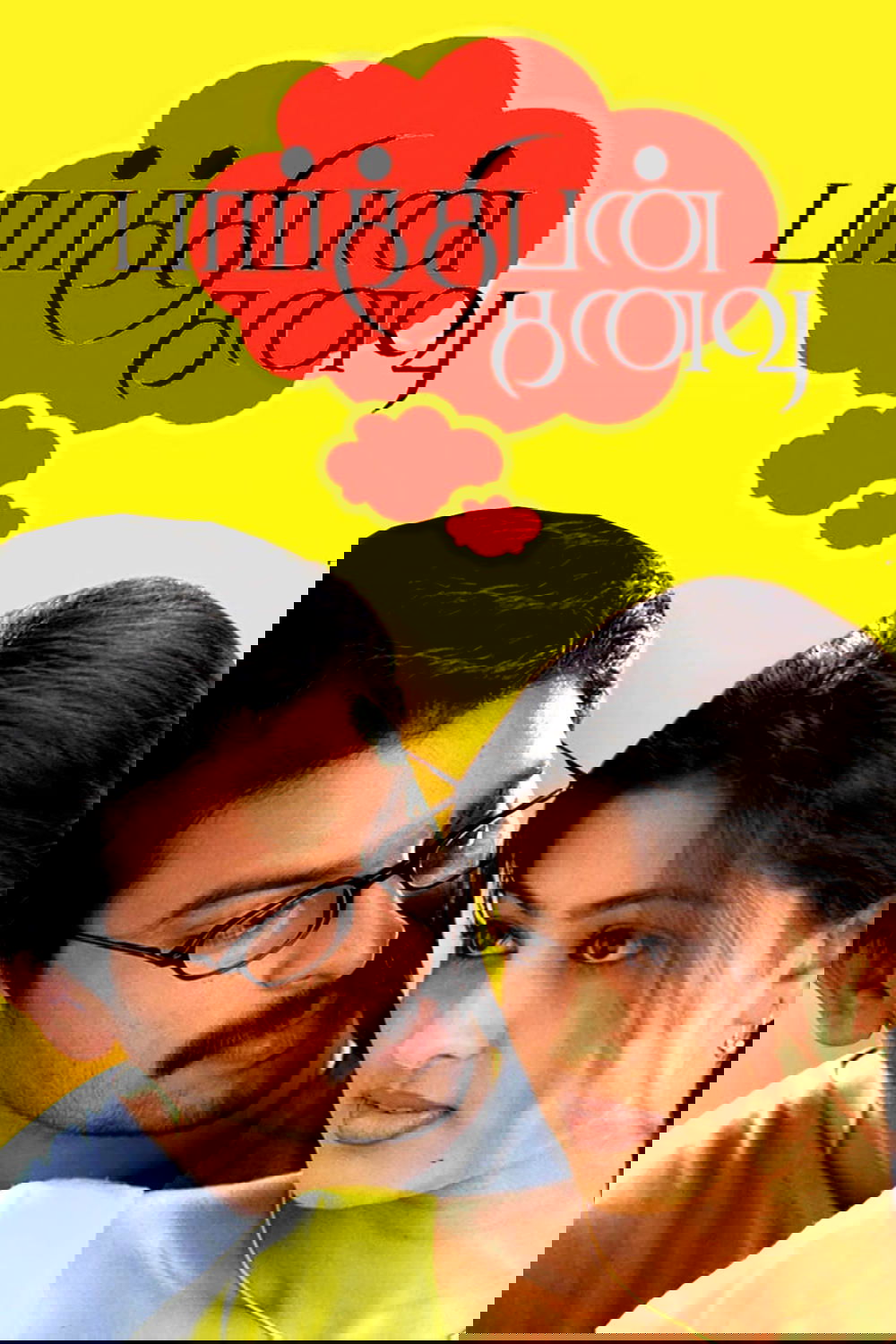 Parthibhan Kanavu photo