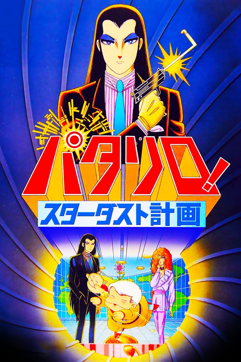 Patalliro: The Stardust Project photo