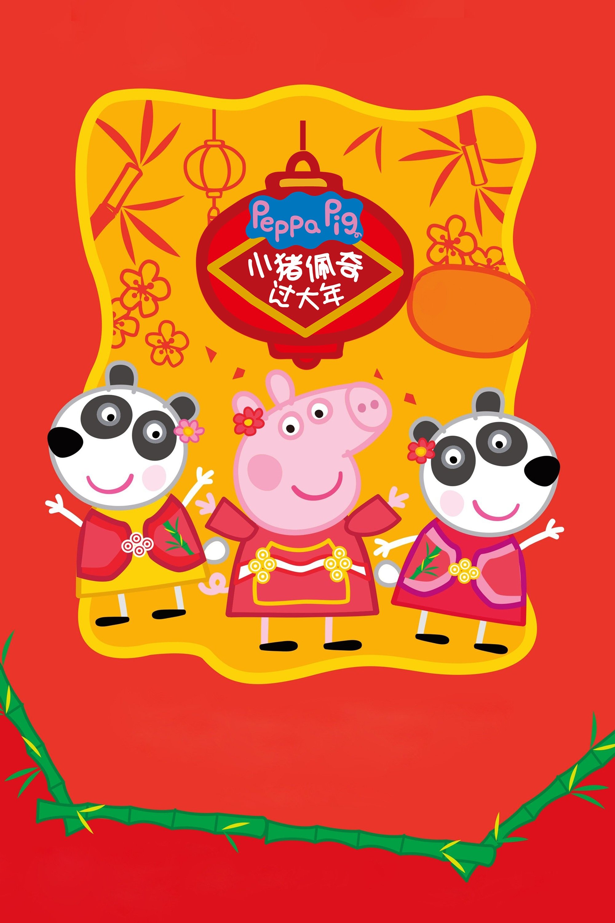 Peppa Celebrates Chinese New Year photo