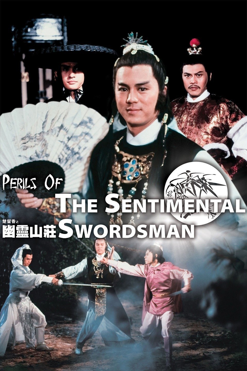 Perils of the Sentimental Swordsman photo