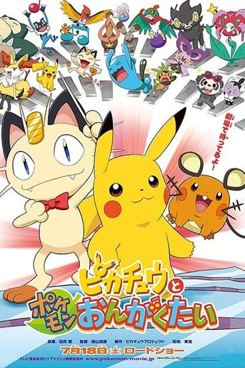 Pikachu and the Pokémon Music Squad photo