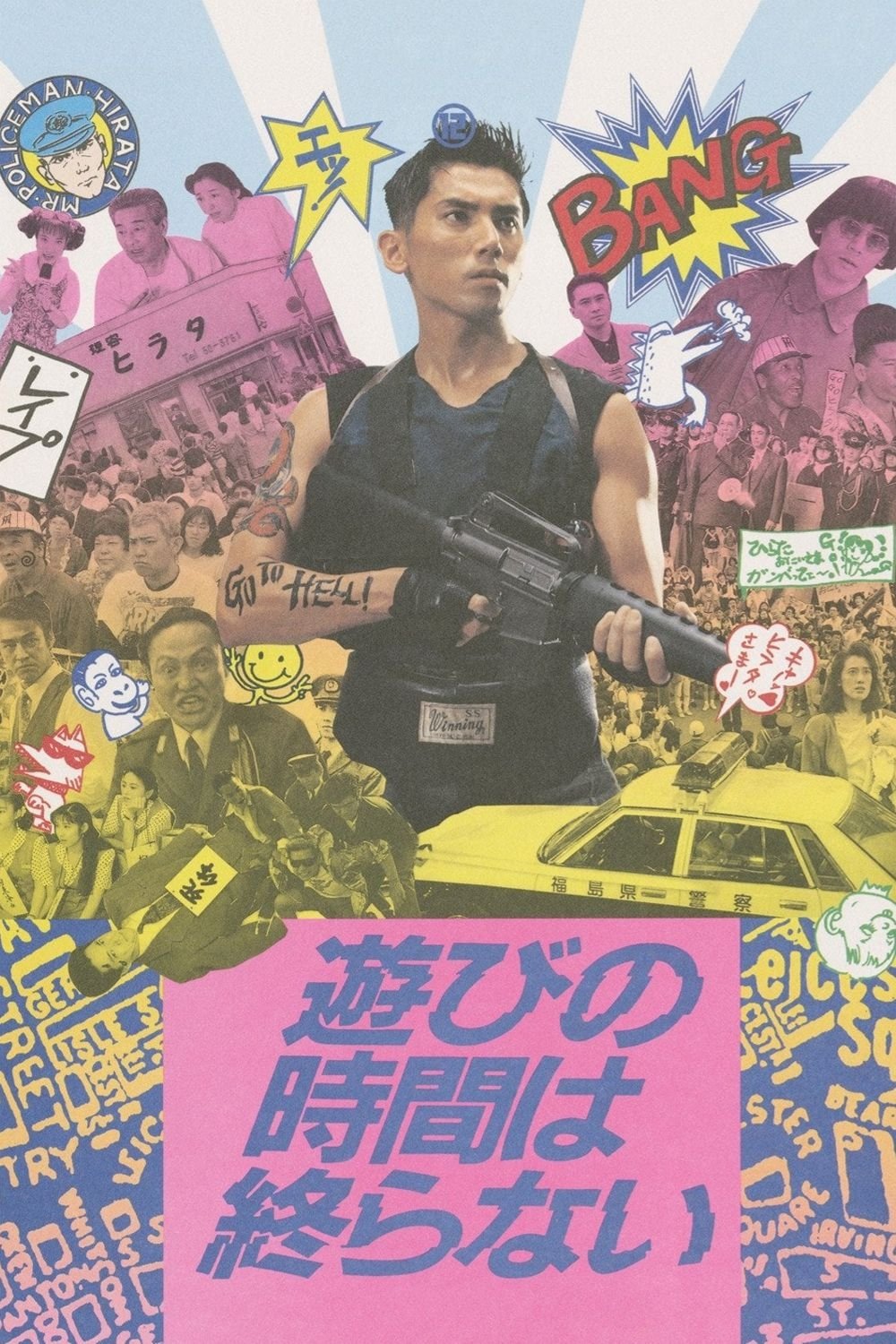 Playtime Never Ends photo