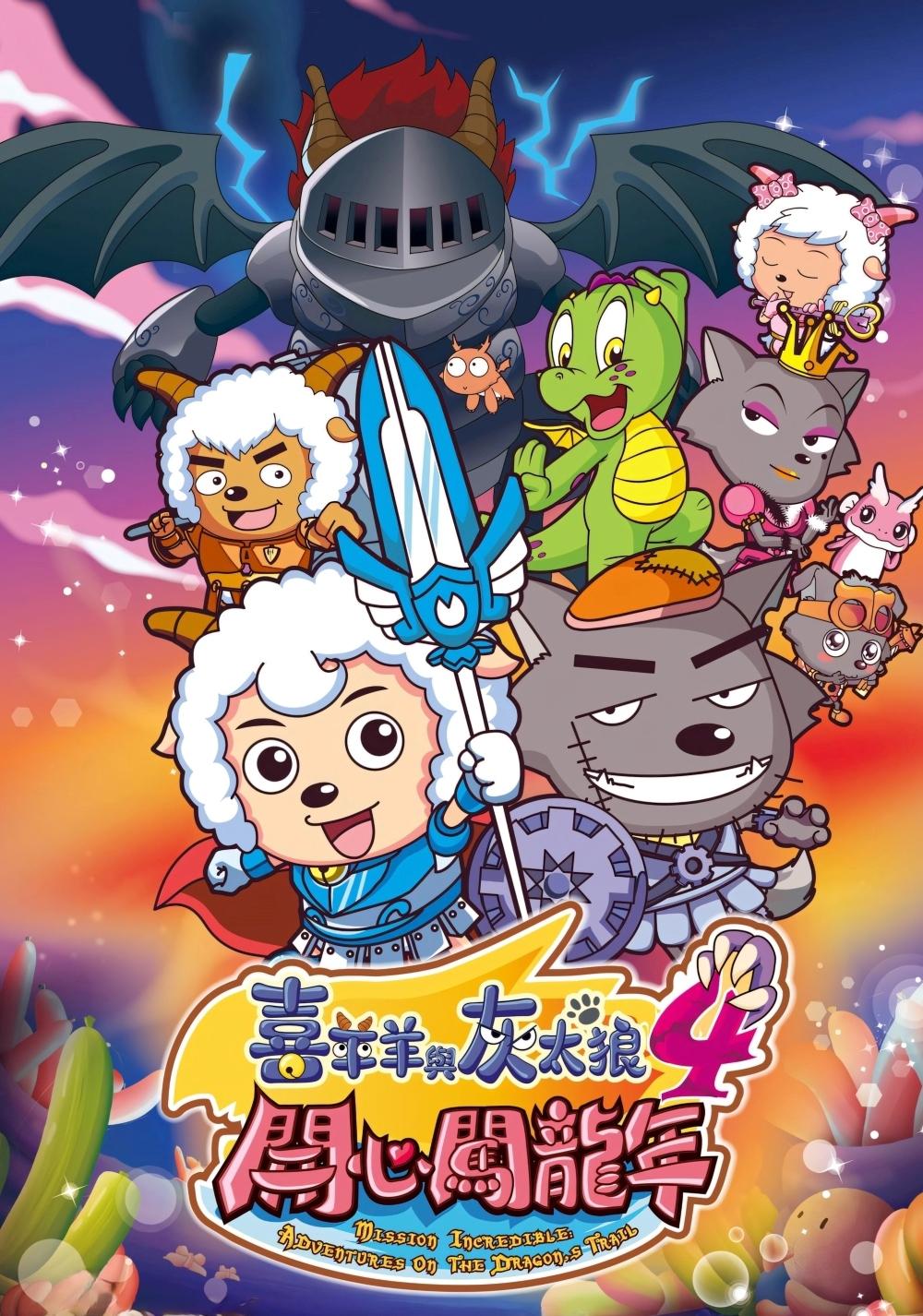 Pleasant Goat and Big Big Wolf 4 photo