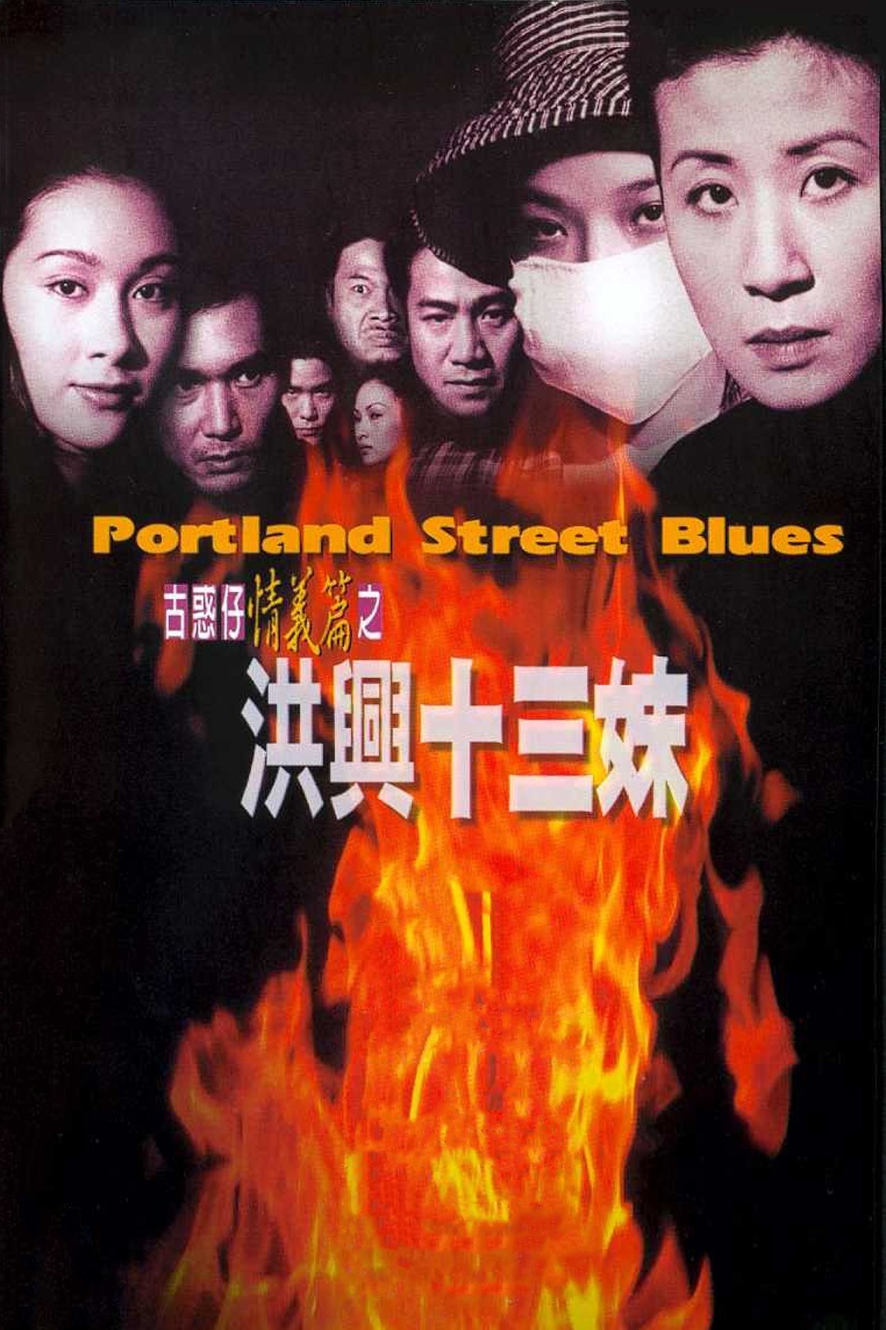 Portland Street Blues photo