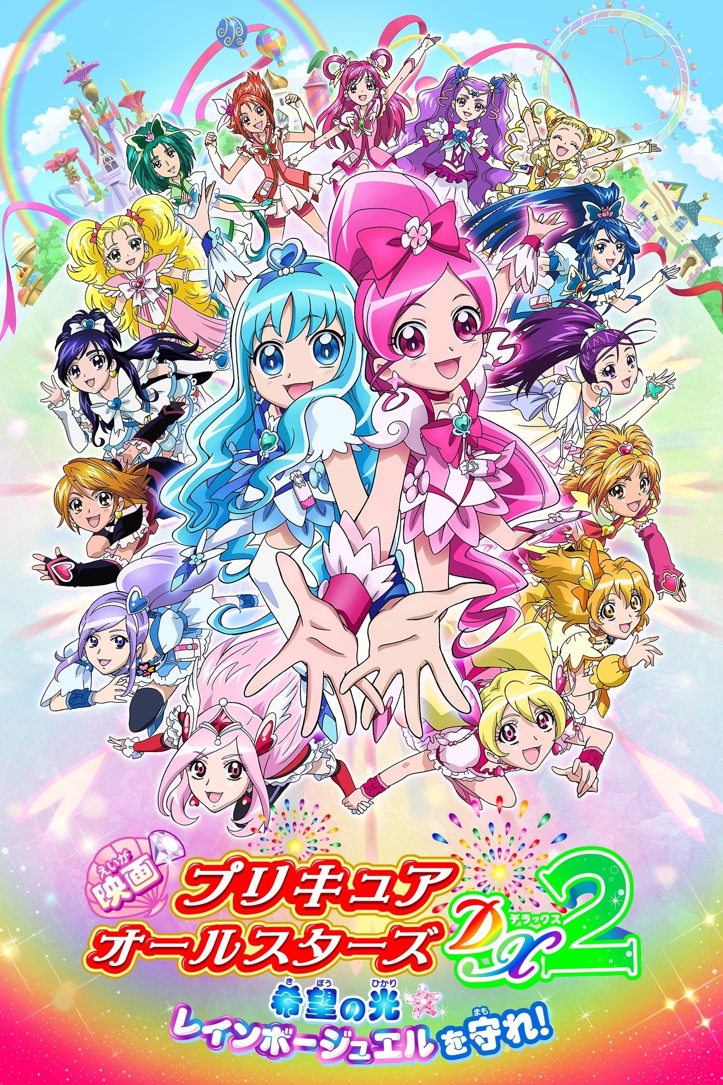 Pretty Cure All Stars DX2: The Light of Hope - Protect the Rainbow Jewel! photo