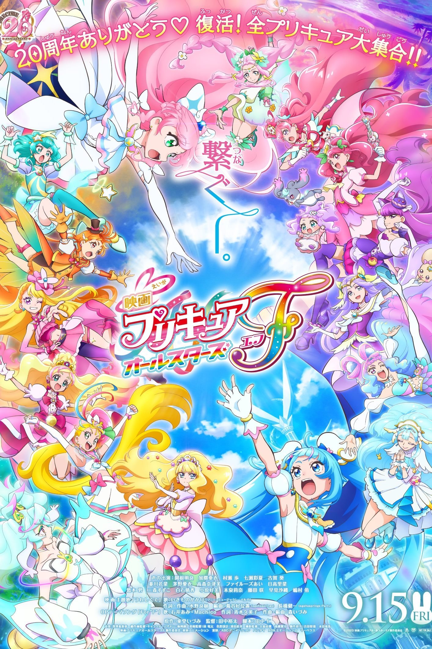 Pretty Cure All Stars F photo