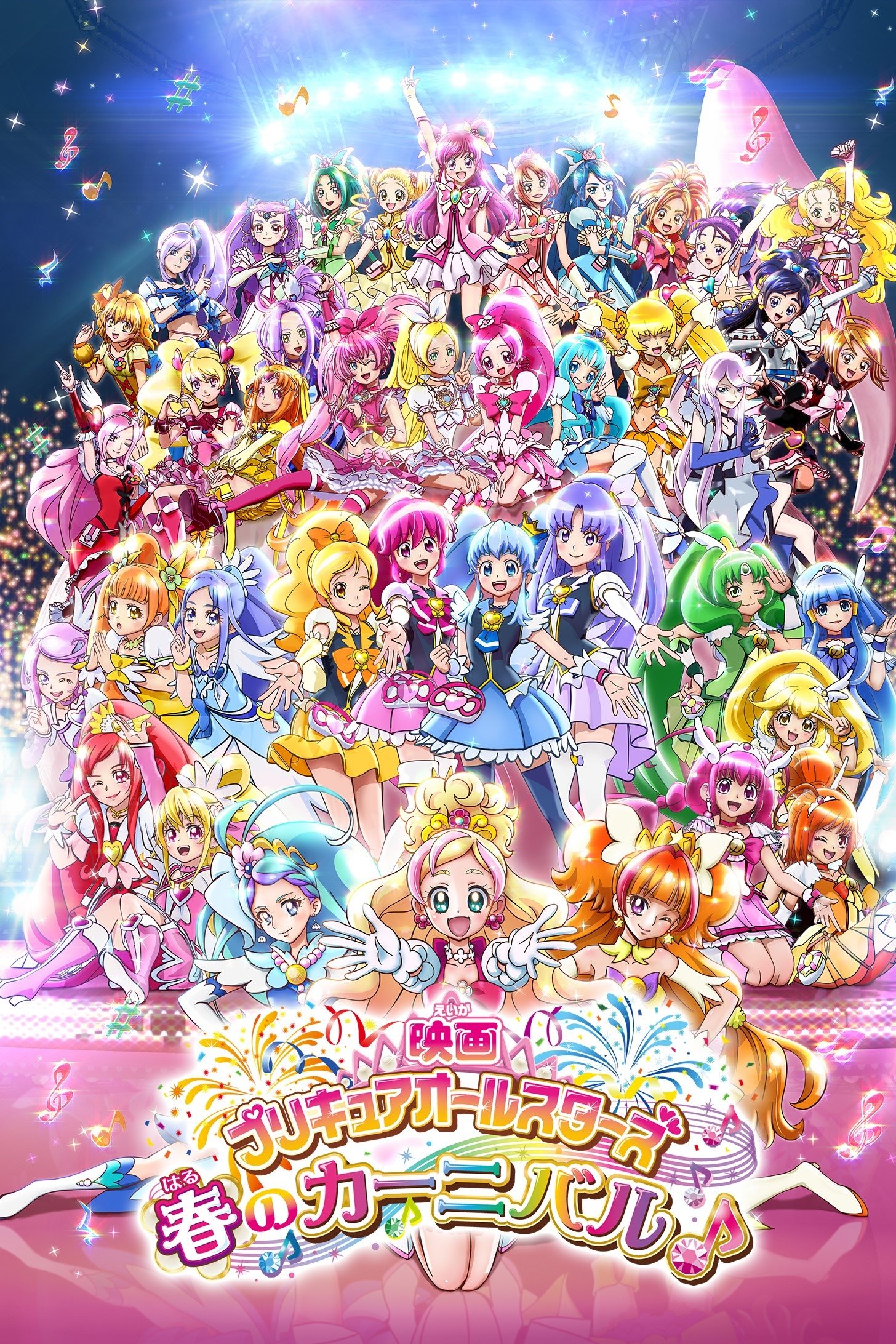 Pretty Cure All Stars: Spring Carnival photo