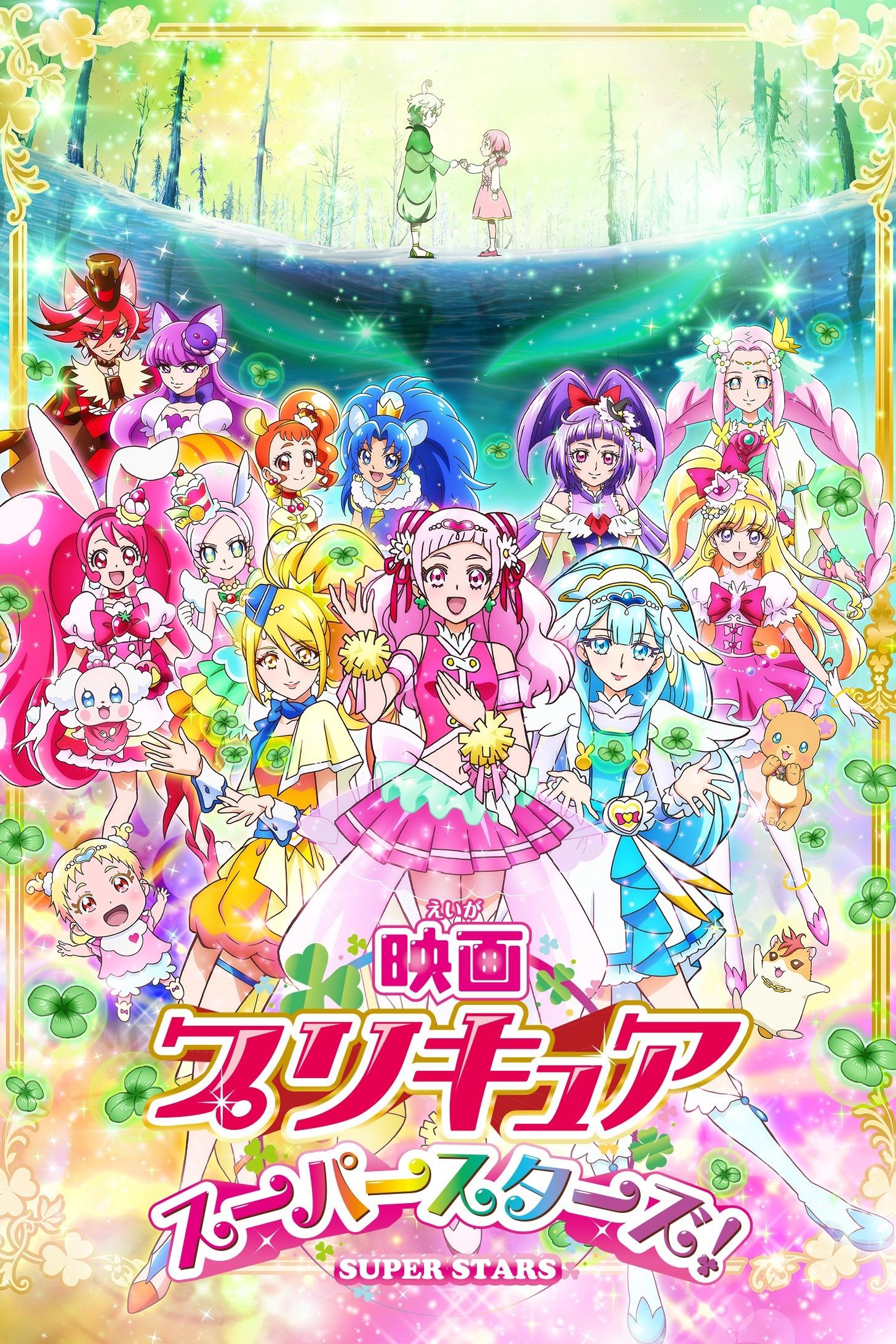 Pretty Cure Super Stars! photo