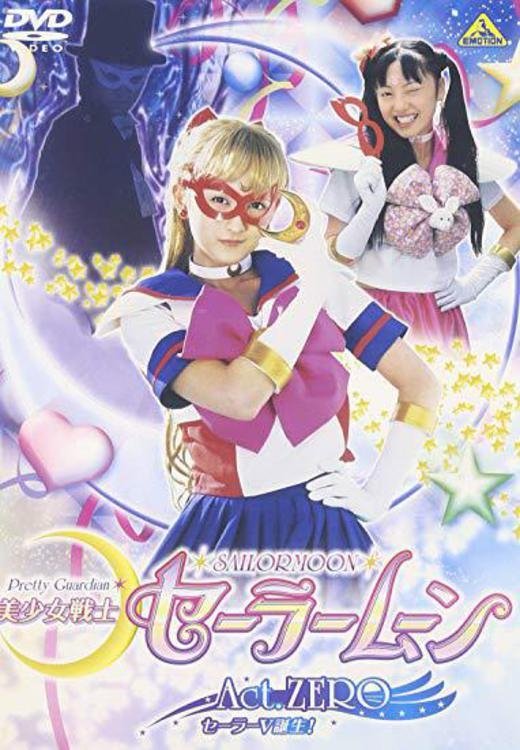 Pretty Guardian Sailor Moon: Act Zero photo