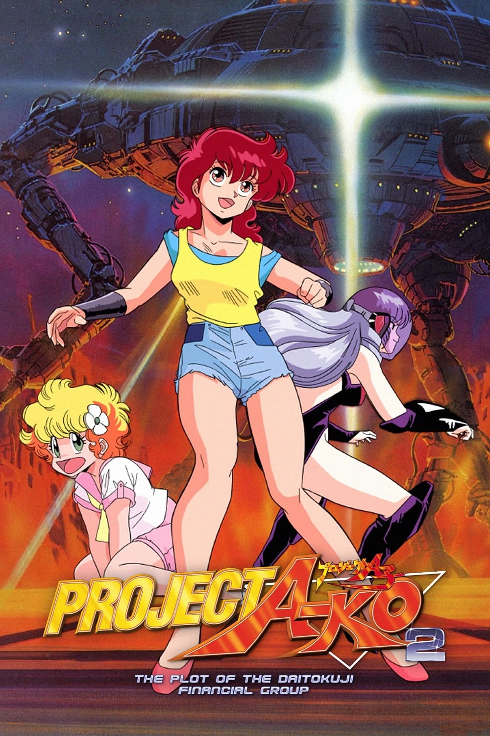 Project A-Ko 2: Plot of the Daitokuji Financial Group photo