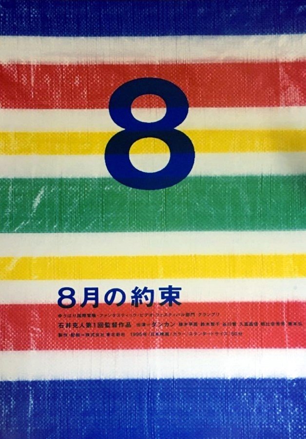 Promise of August photo