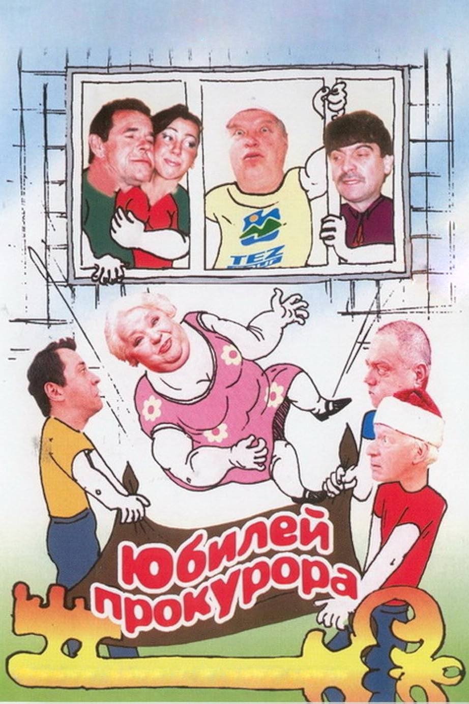 Prosecutor's Jubilee photo