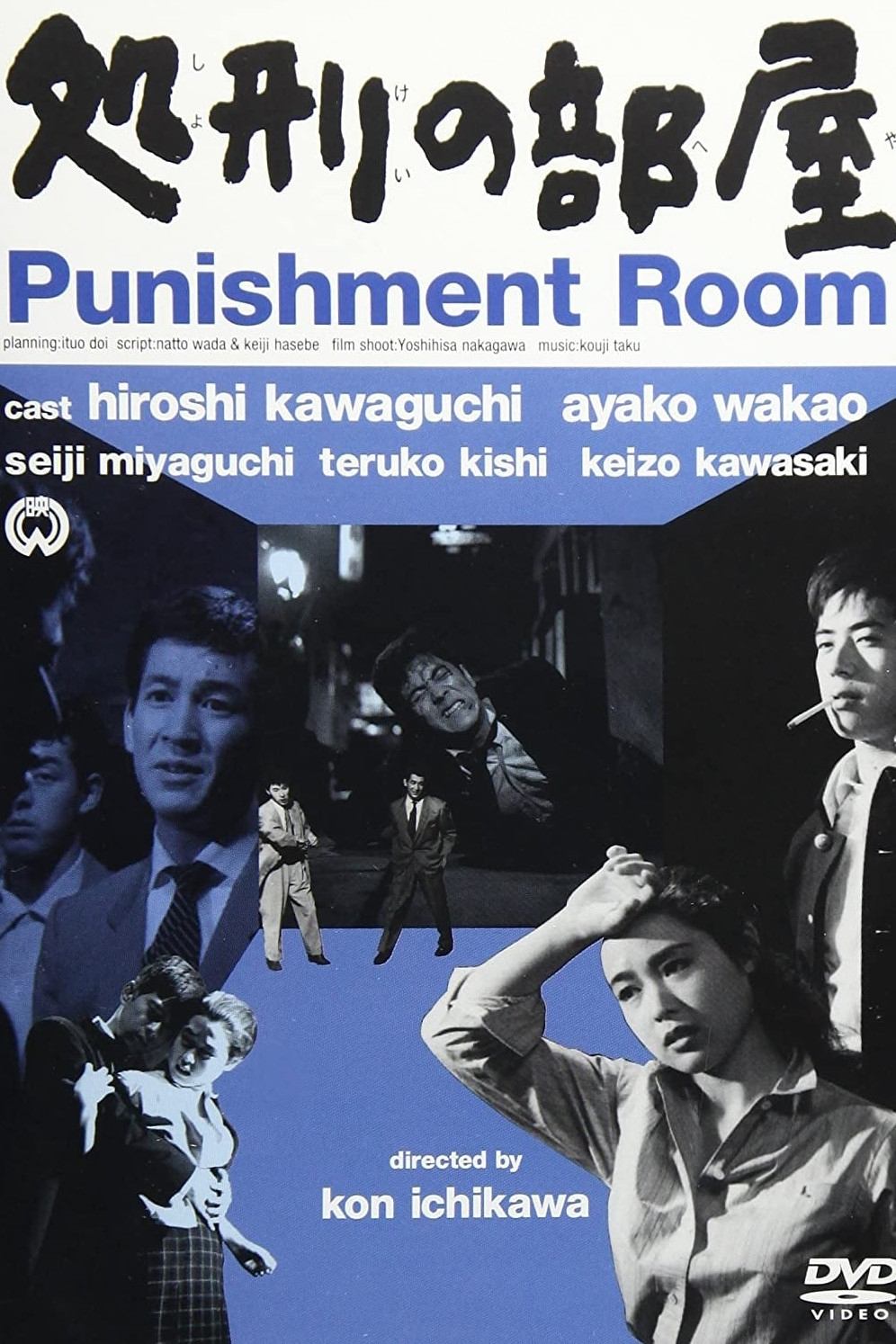 Punishment Room photo