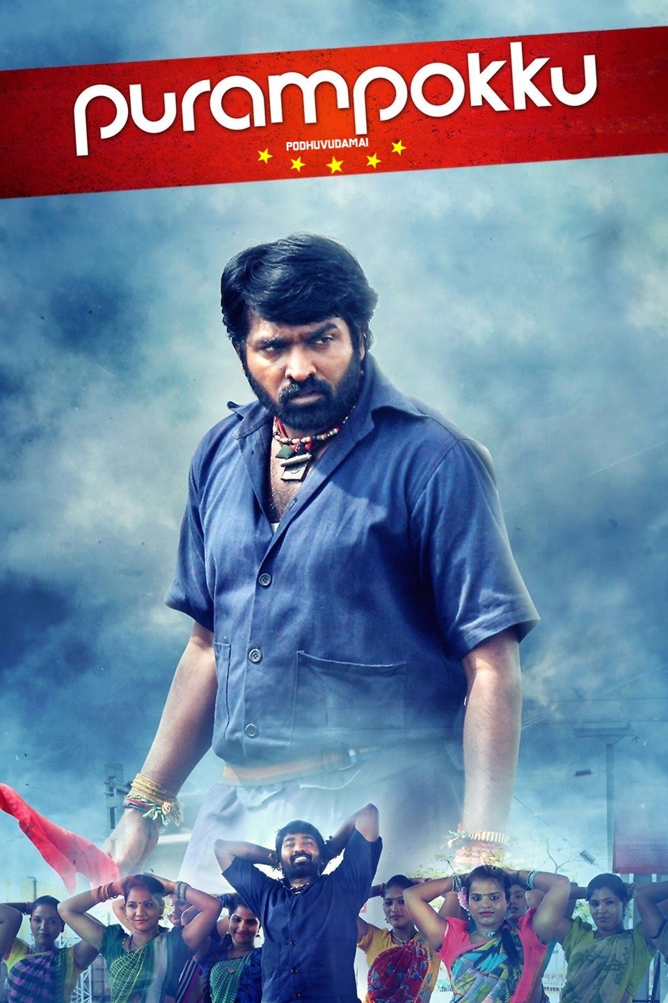 Purampokku Engira Podhuvudamai photo
