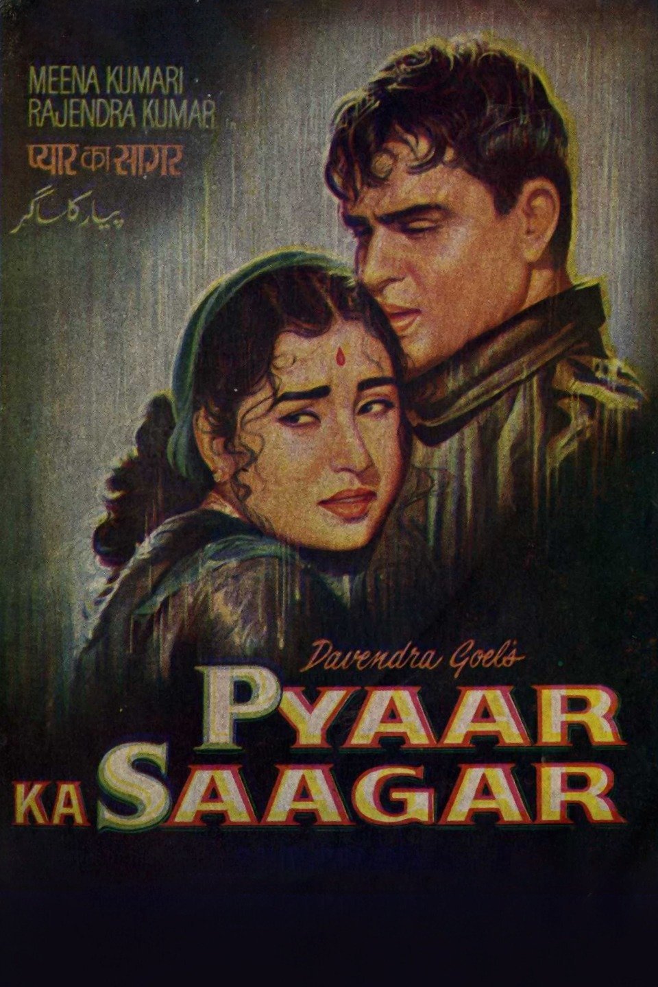 Pyaar Ka Saagar photo