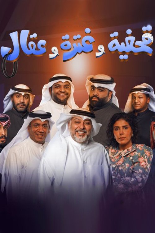 Qahfiya, Ghutra, and Aqal photo