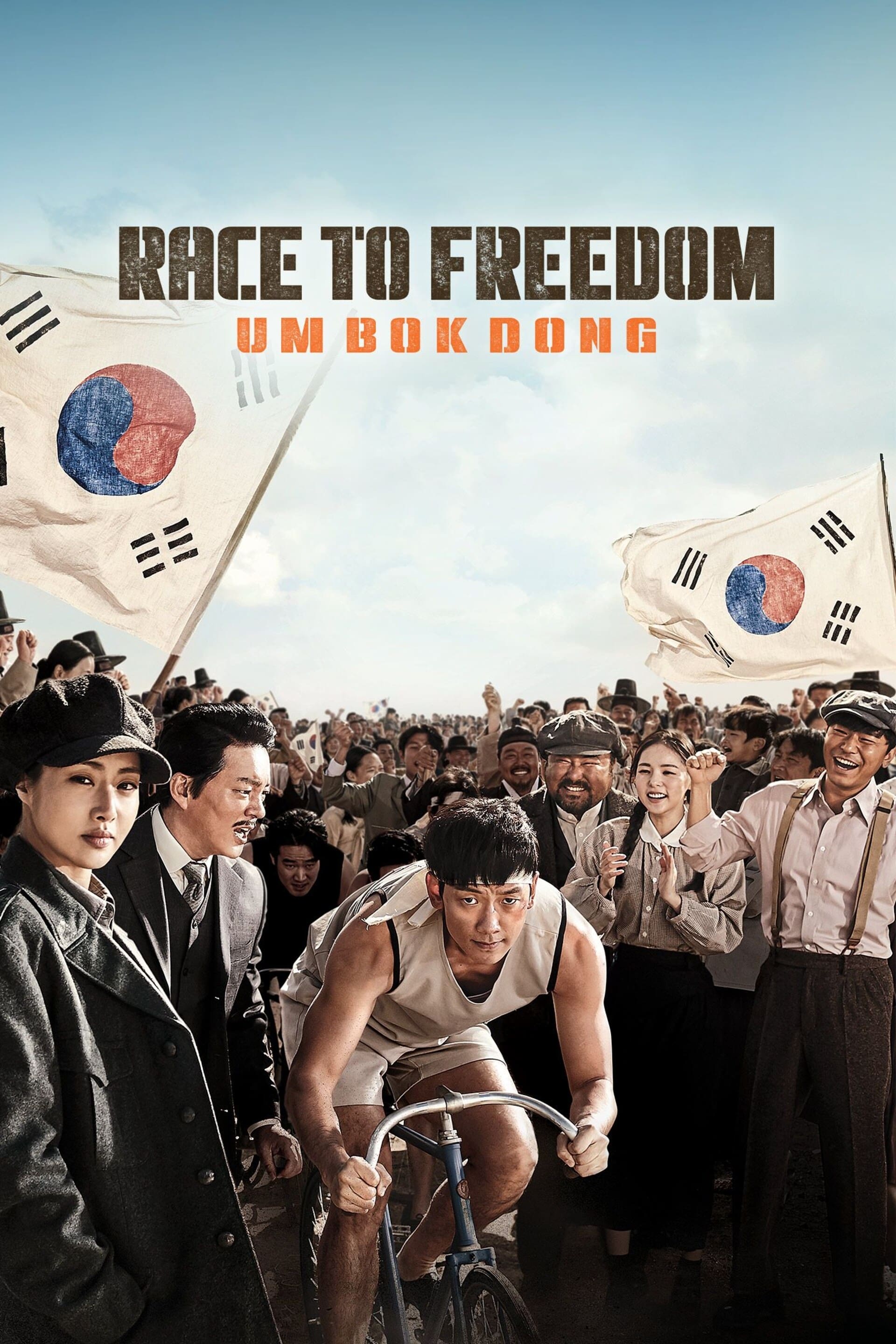 Race to Freedom: Um Bok-dong photo