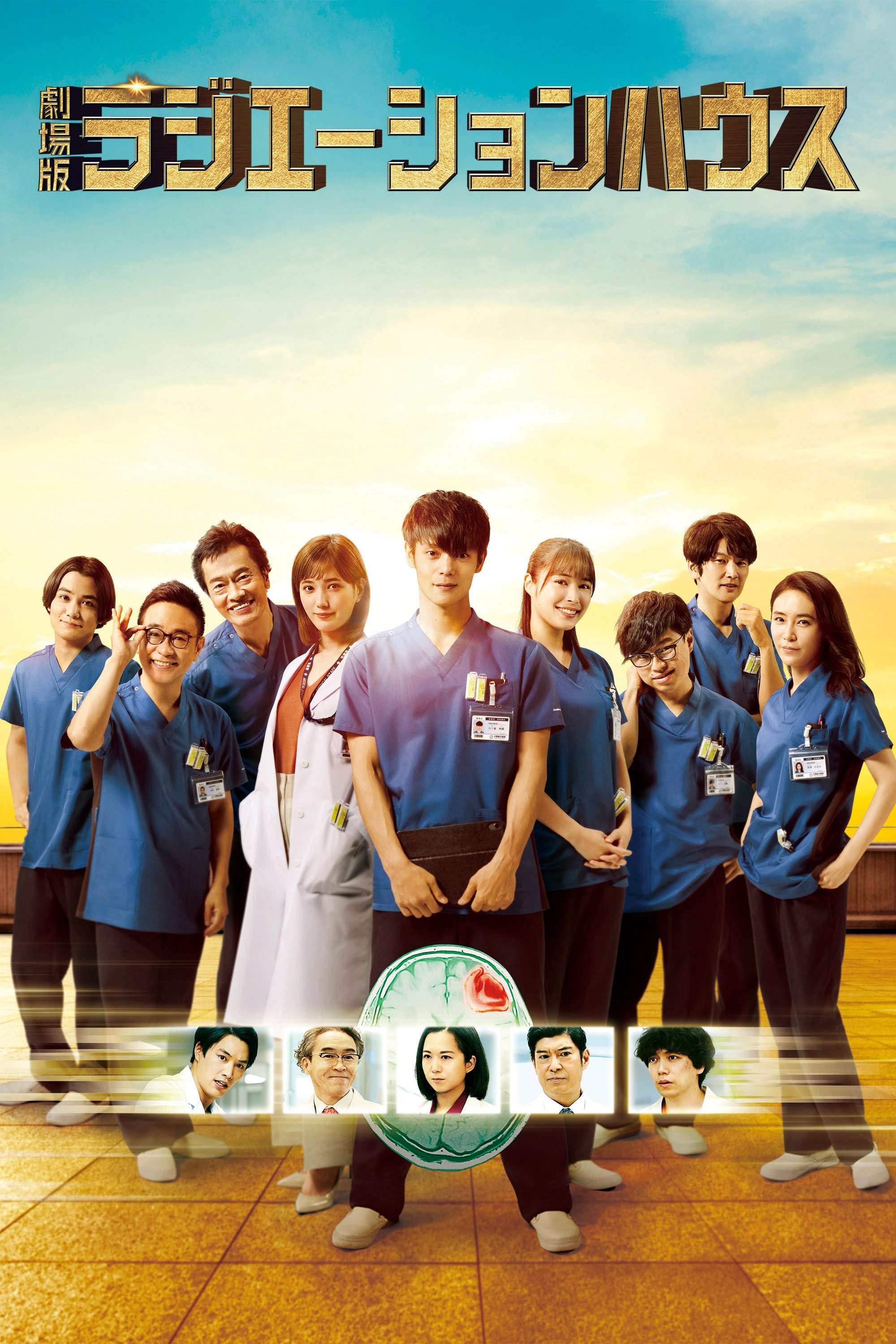 Radiation House: The Movie photo