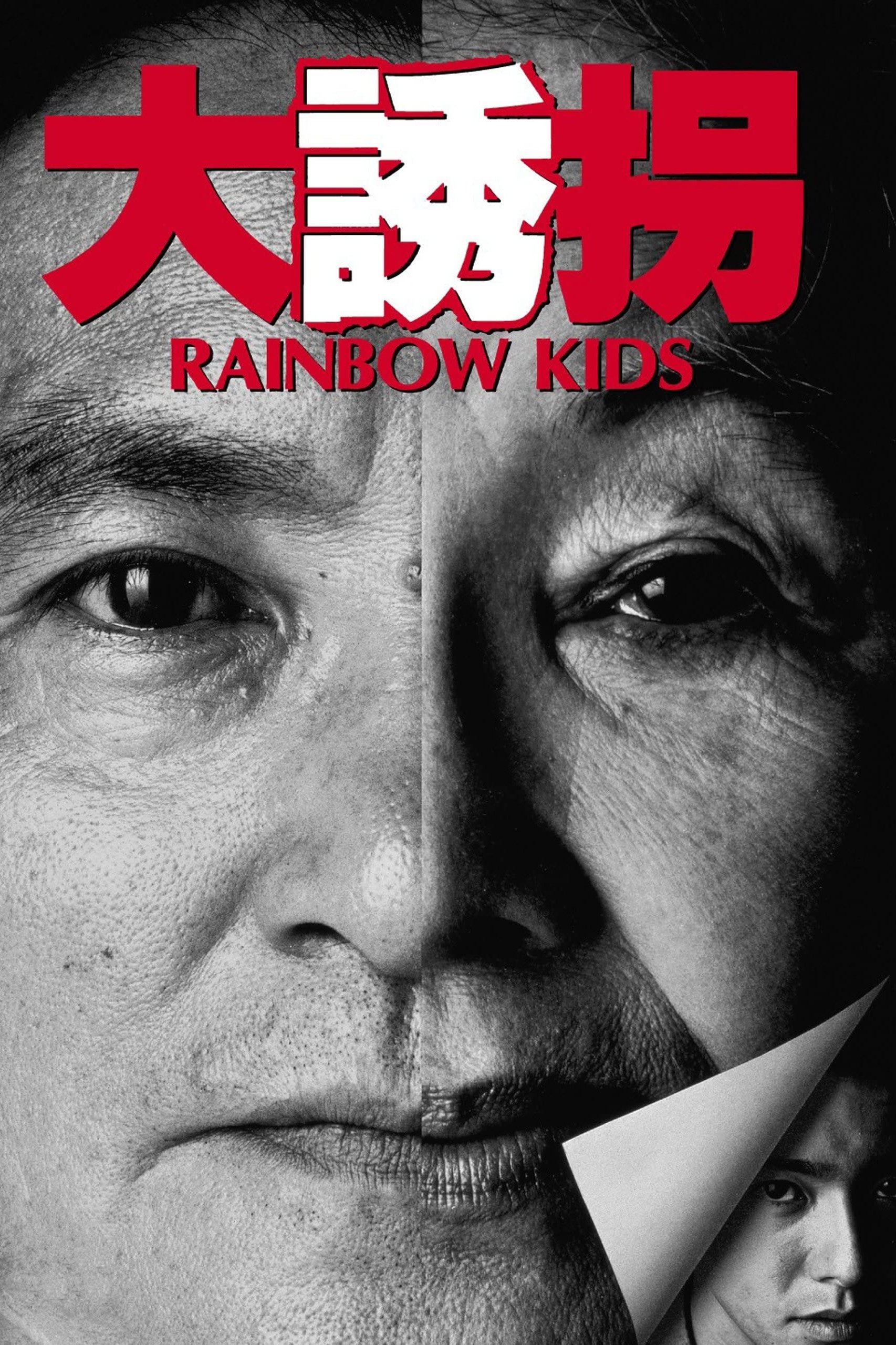 Rainbow Kids photo