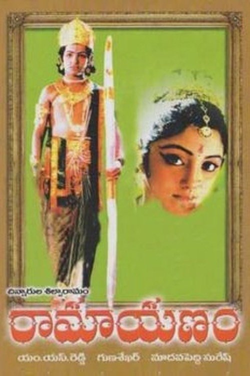 Ramayanam photo