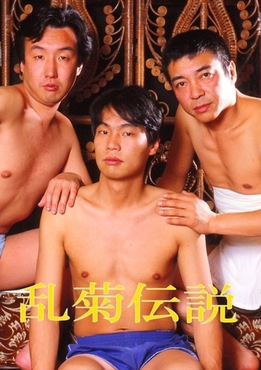 Rangiku densetsu photo