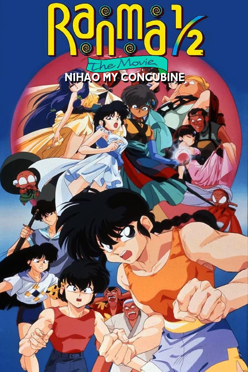Ranma 1/2 the Movie 2: Nihao My Concubine photo