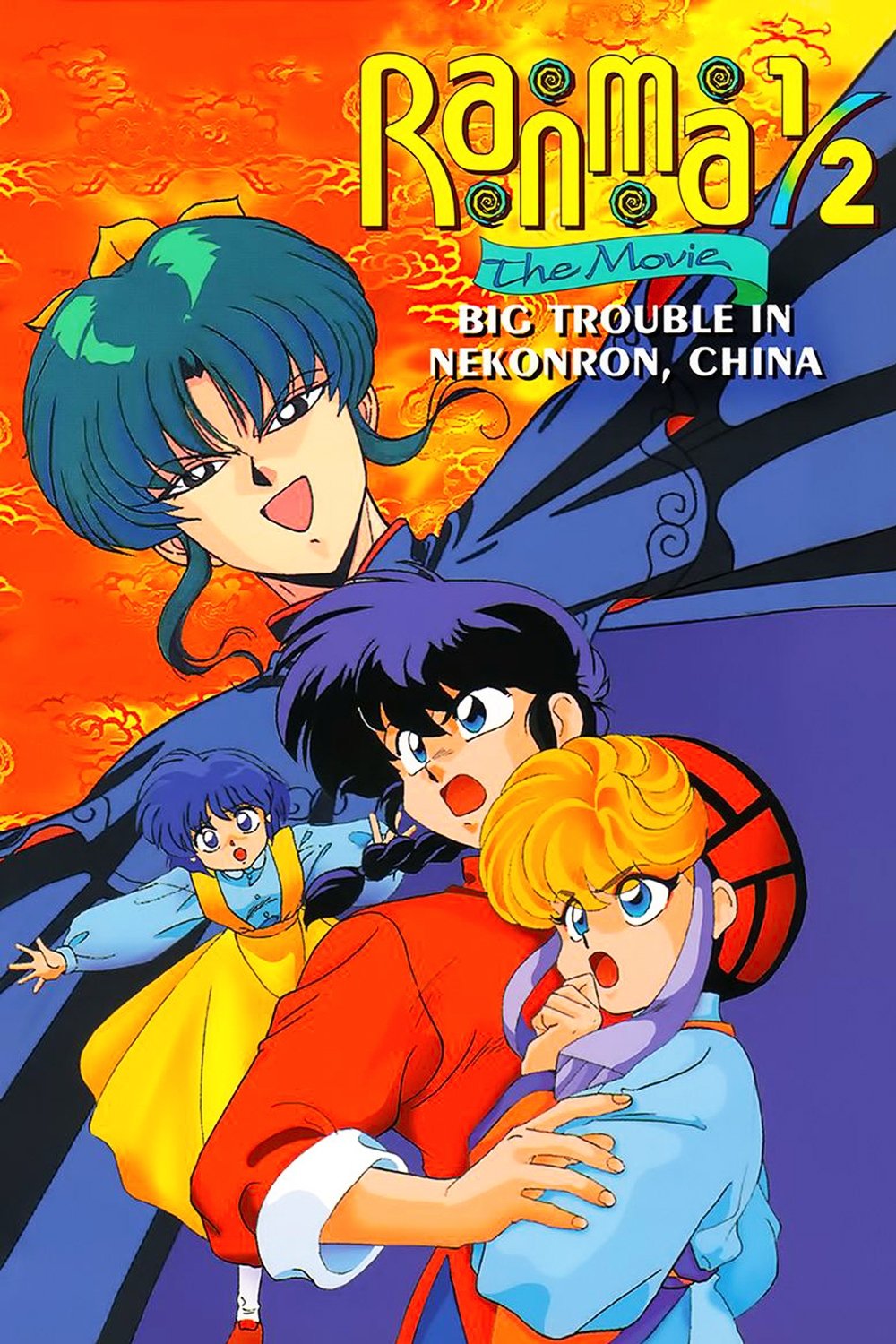 Ranma 1/2 the Movie: Big Trouble in Nekonron, China photo