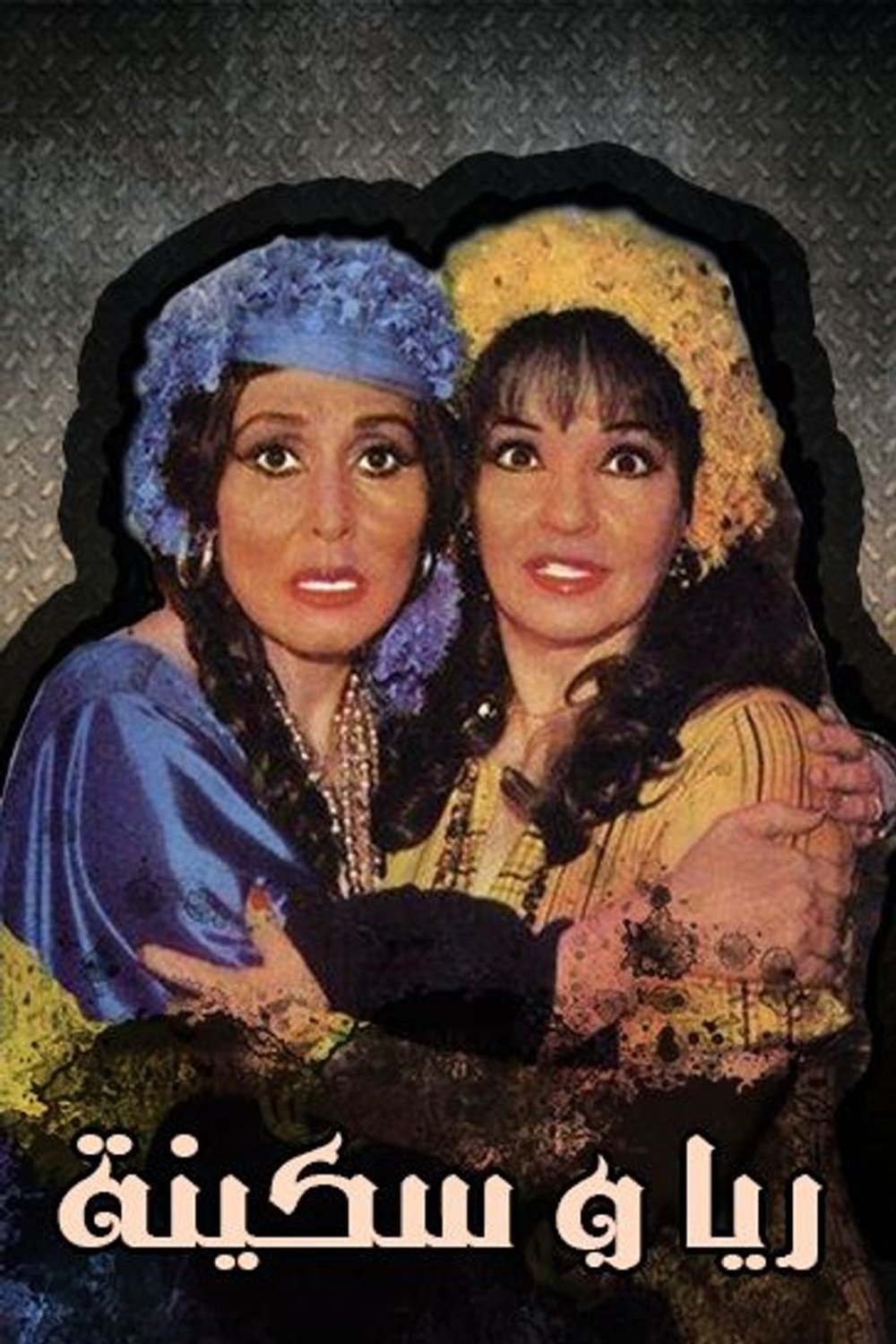 Raya and Sakina photo