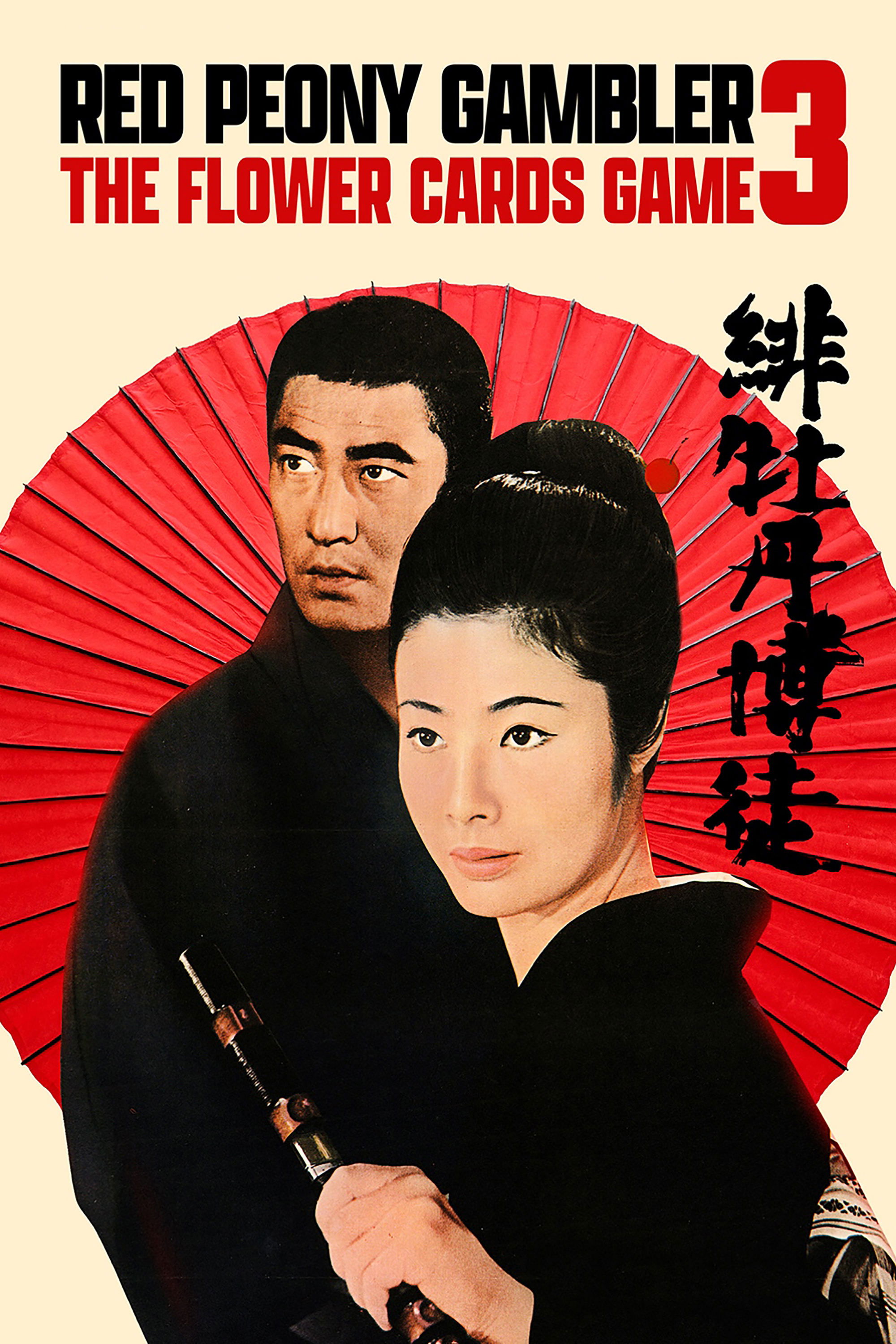 Red Peony Gambler: Flower Cards Game photo