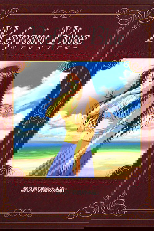 Refrain Blue: Chapter 3 - Eternal Blue Waves photo