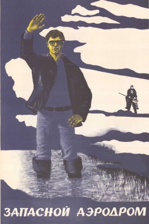 Reserve Aerodrome photo