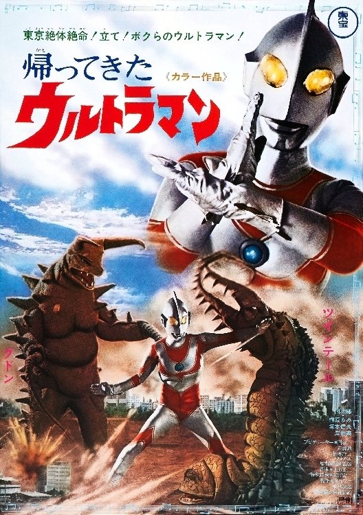 Return of Ultraman photo