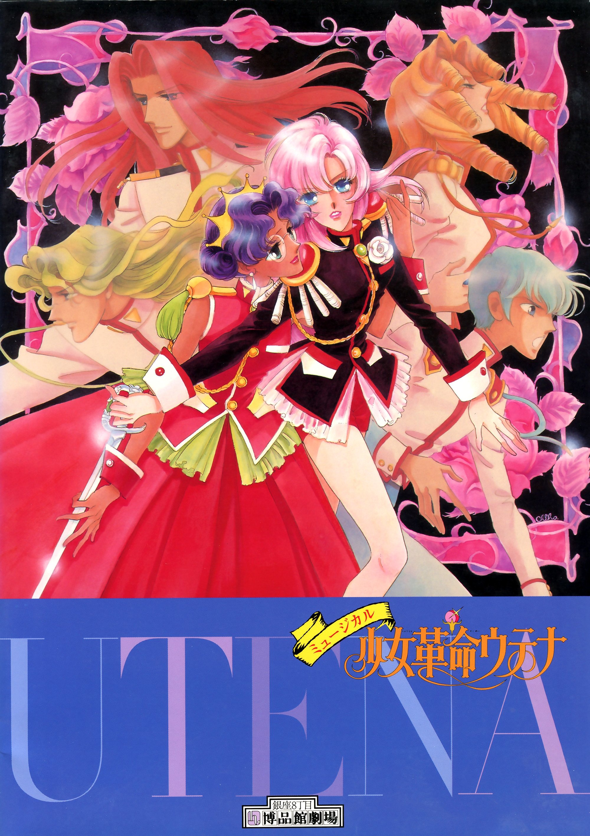 Revolutionary Girl Utena: The Musical Comedy photo