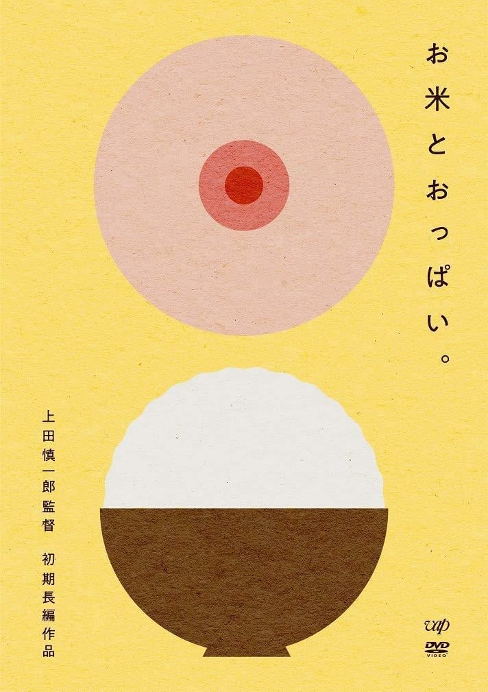 Rice and Boobs photo