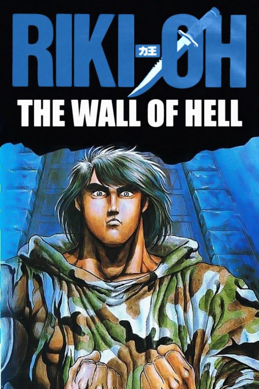 Riki-Oh: The Wall of Hell photo