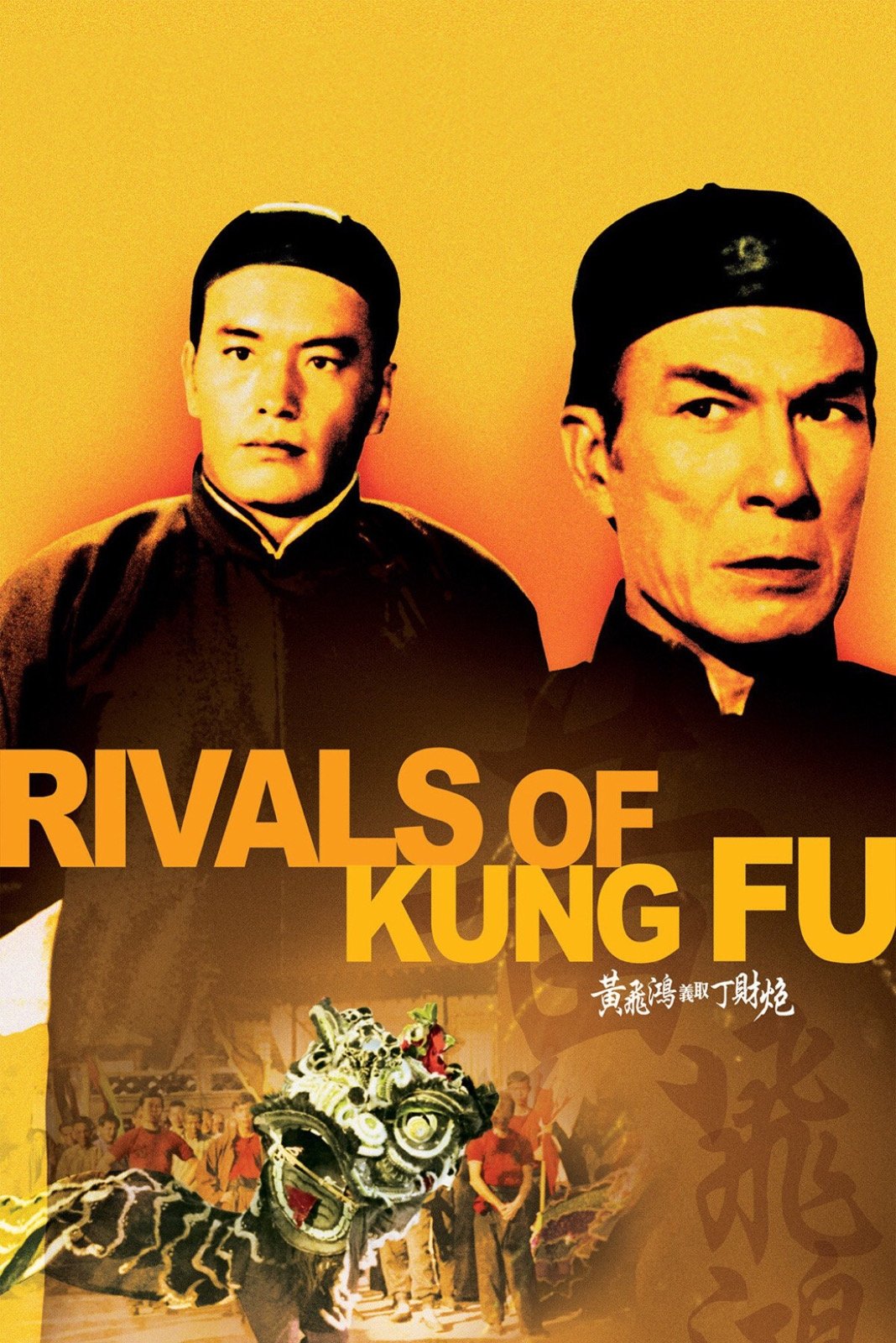 Rivals of Kung Fu photo