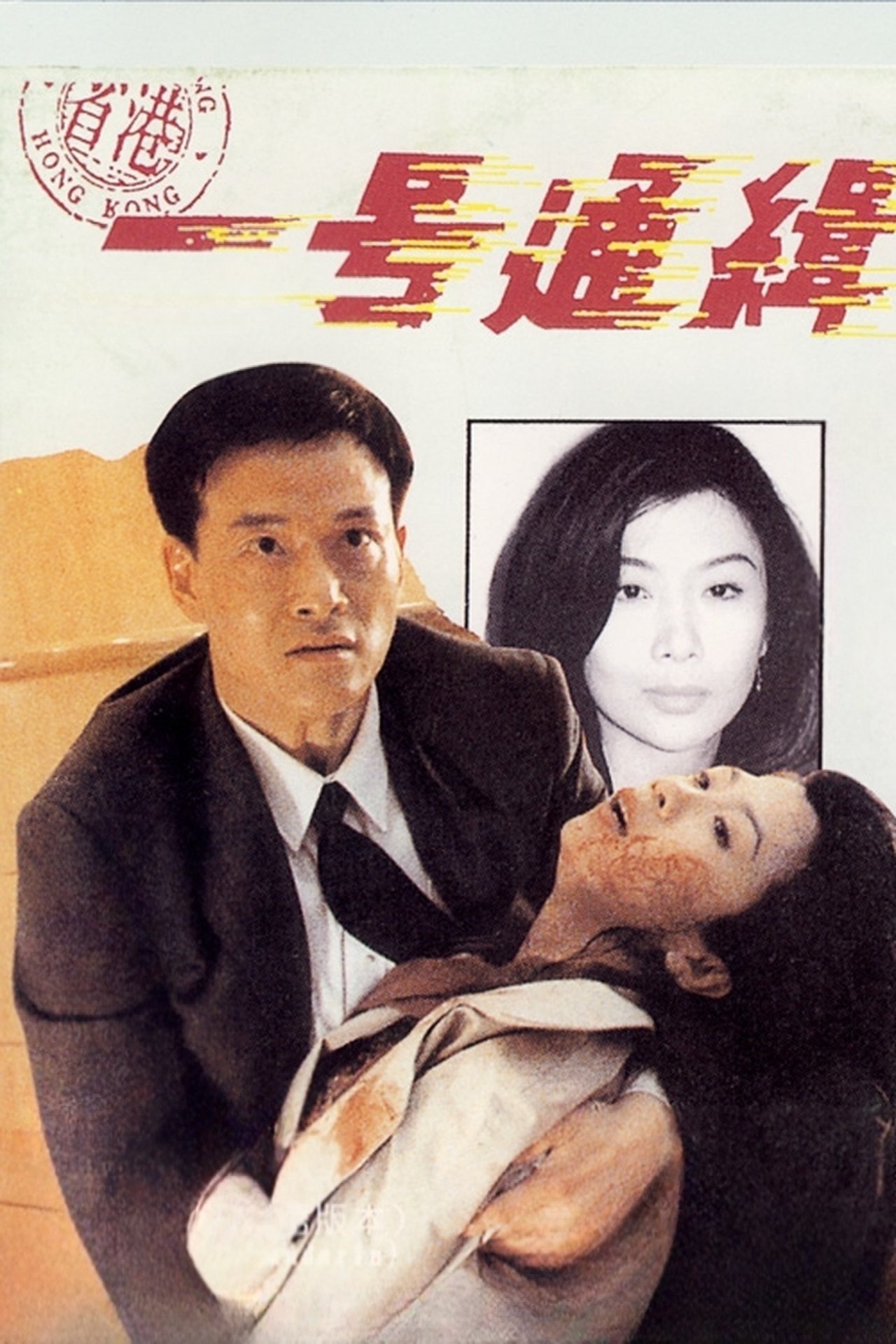 Rock N'Roll Cop photo