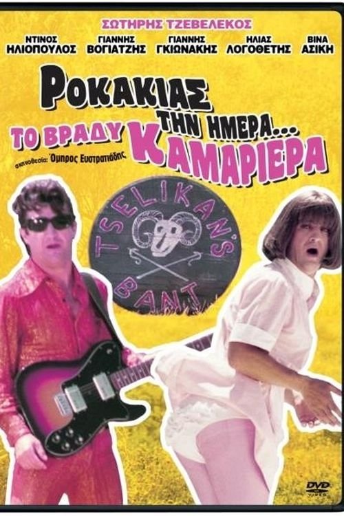 Rokakias tin imera... to vrady kamariera photo